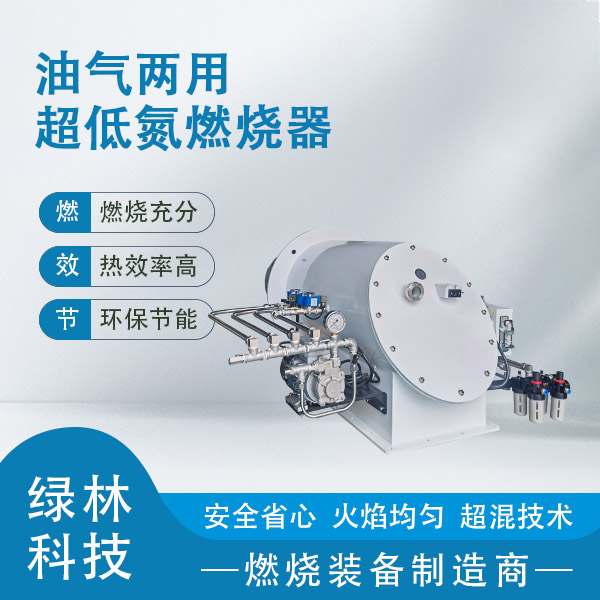 油氣兩用低氮燃燒器