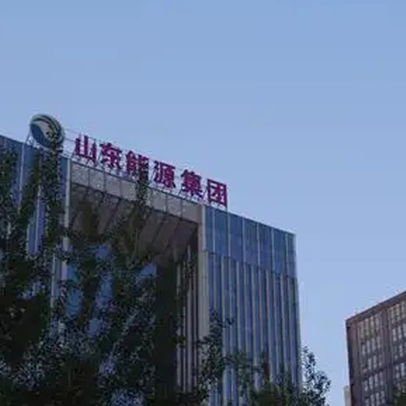 山東能源集團100噸_看圖王 拷貝