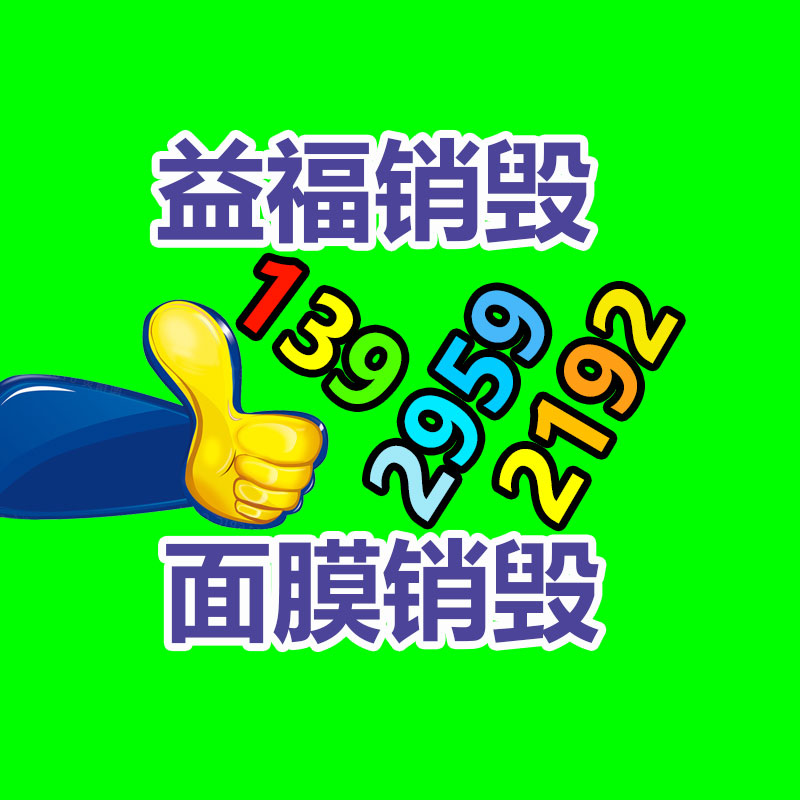 惠州銷(xiāo)毀公司：家具回收謹(jǐn)慎事項(xiàng)
