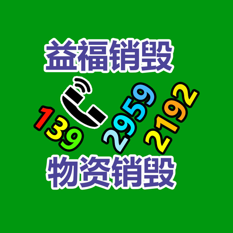 惠州銷毀公司：辦公家具回收有什么影響？