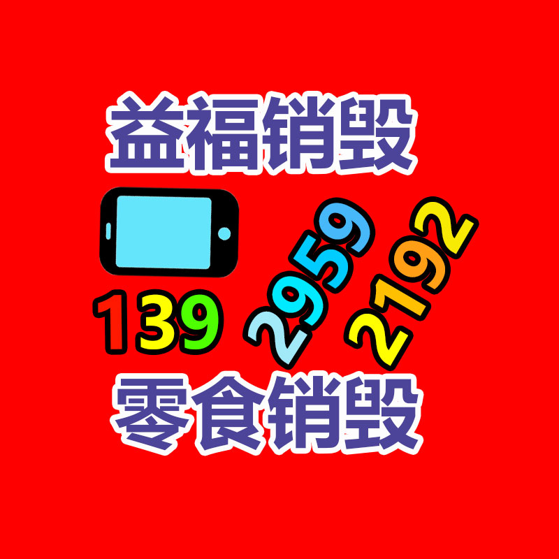 惠州銷毀公司：研究特種工業(yè)塑料的商機