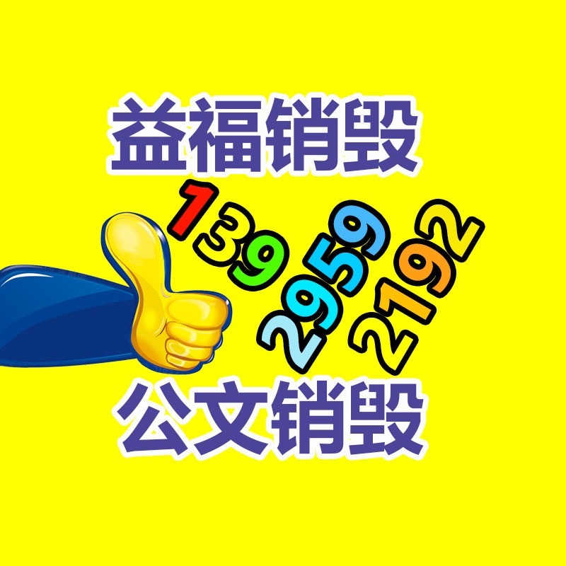 惠州銷毀公司：廢塑料回收是將來發(fā)展動力嗎？