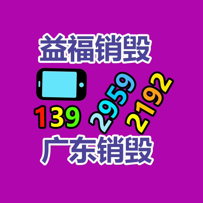 惠州銷毀公司：變現(xiàn)難！二手超市上奢侈品回收價大打折扣