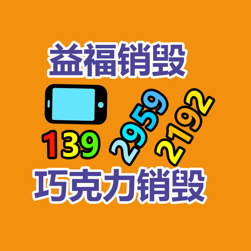 惠州銷毀公司：二手家具的價格多少因素有哪些？