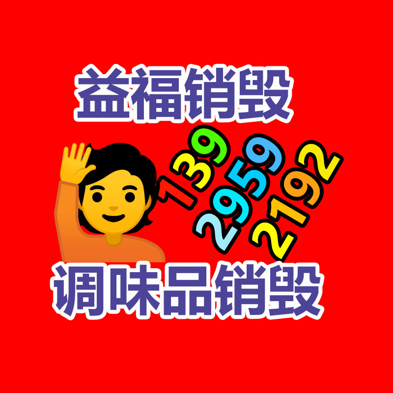 惠州銷(xiāo)毀公司：