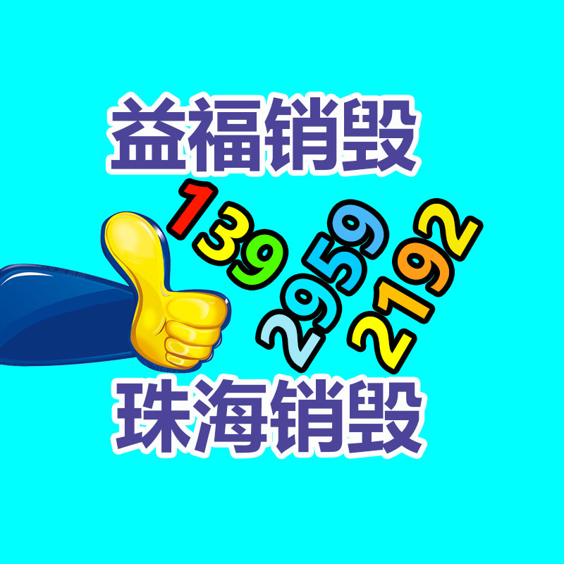 惠州銷毀公司：手機回收四個保值主要因素