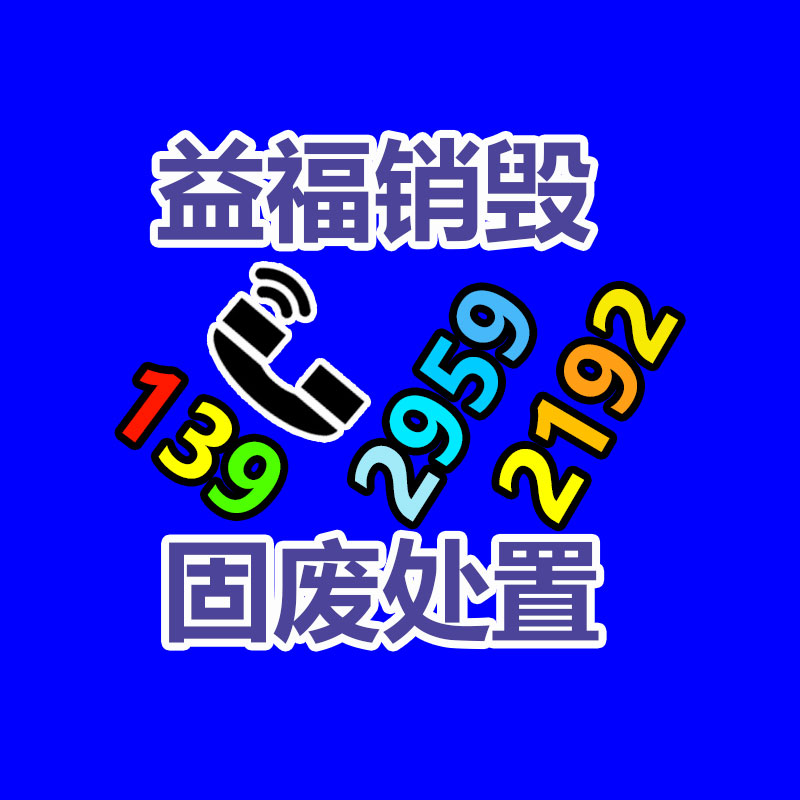惠州銷毀公司：從廢物到財富，打開金屬回收的新篇章