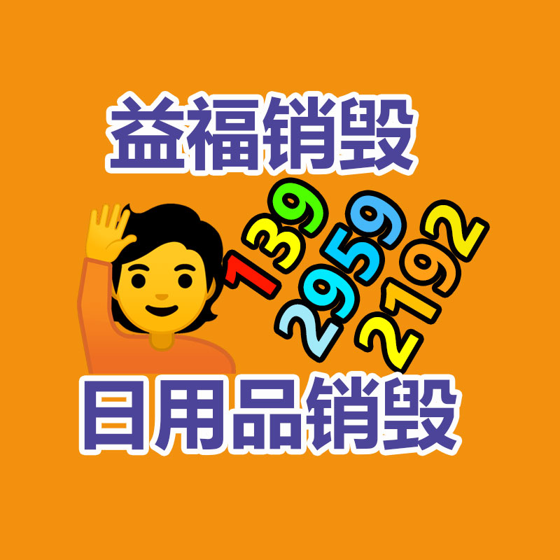 惠州銷毀公司：回收處理廢舊鋰電池首要有三個(gè)步驟