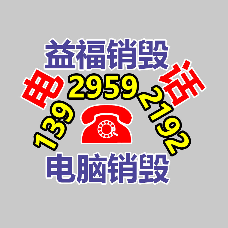 惠州銷毀公司：提高廢舊塑料回收價(jià)值的關(guān)鍵法子