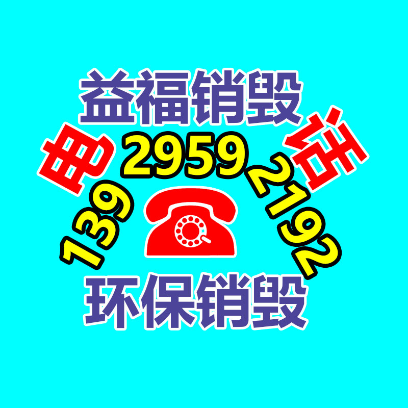 惠州銷毀公司：共享單車輪胎變身無害化籃球場 早已兌現(xiàn)回收4萬輛舊款單車