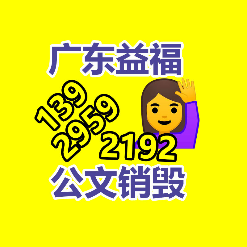 惠州銷毀公司：做好垃圾分類，東莞道滘這形狀做！