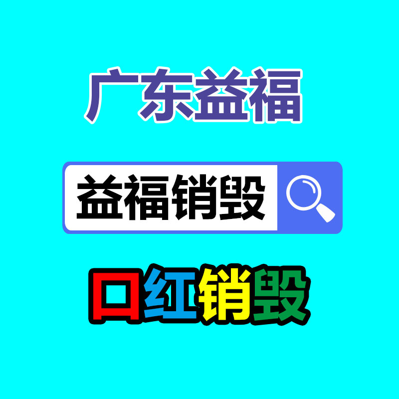 惠州銷毀公司：推行垃圾分類，綠色低碳出行
