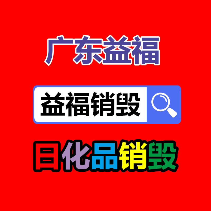 惠州銷(xiāo)毀公司：了解廢塑料的處置方式，再利用途徑與創(chuàng)想