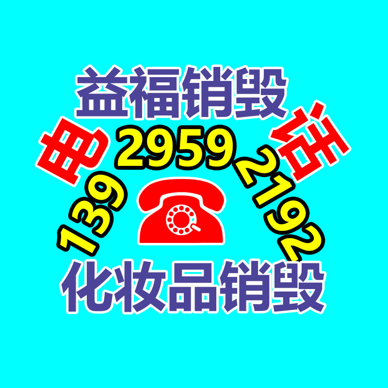 惠州銷毀公司：舊衣重生，無害化再利用